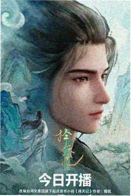 苔原信使立体冒险动画封面